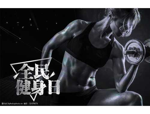 征文：我的哑铃健身生活